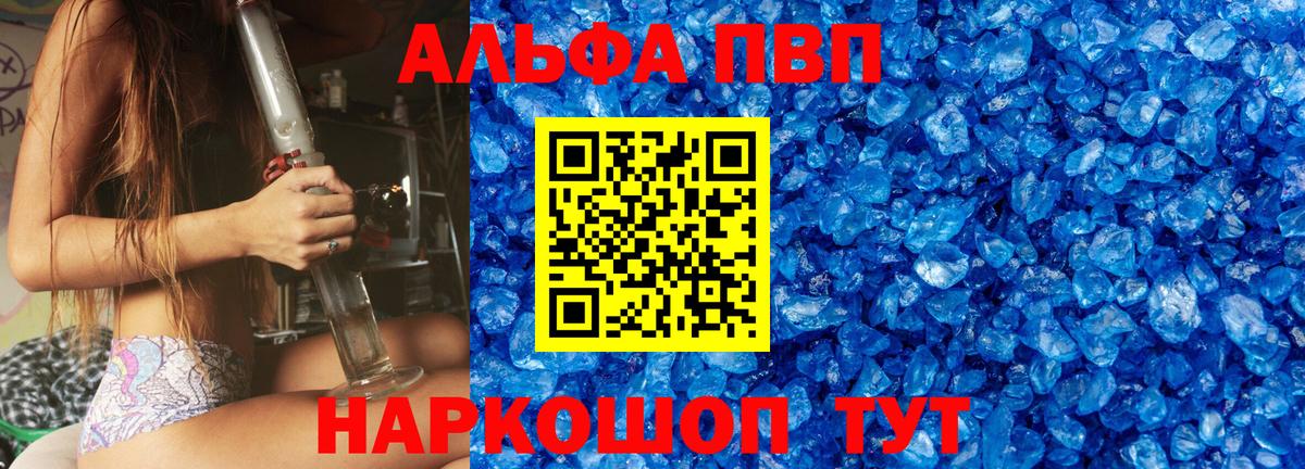 Alpha-PVP Crystall  Вход с VPN  Переславль-Залесский  Alfa_PVP кристаллы 