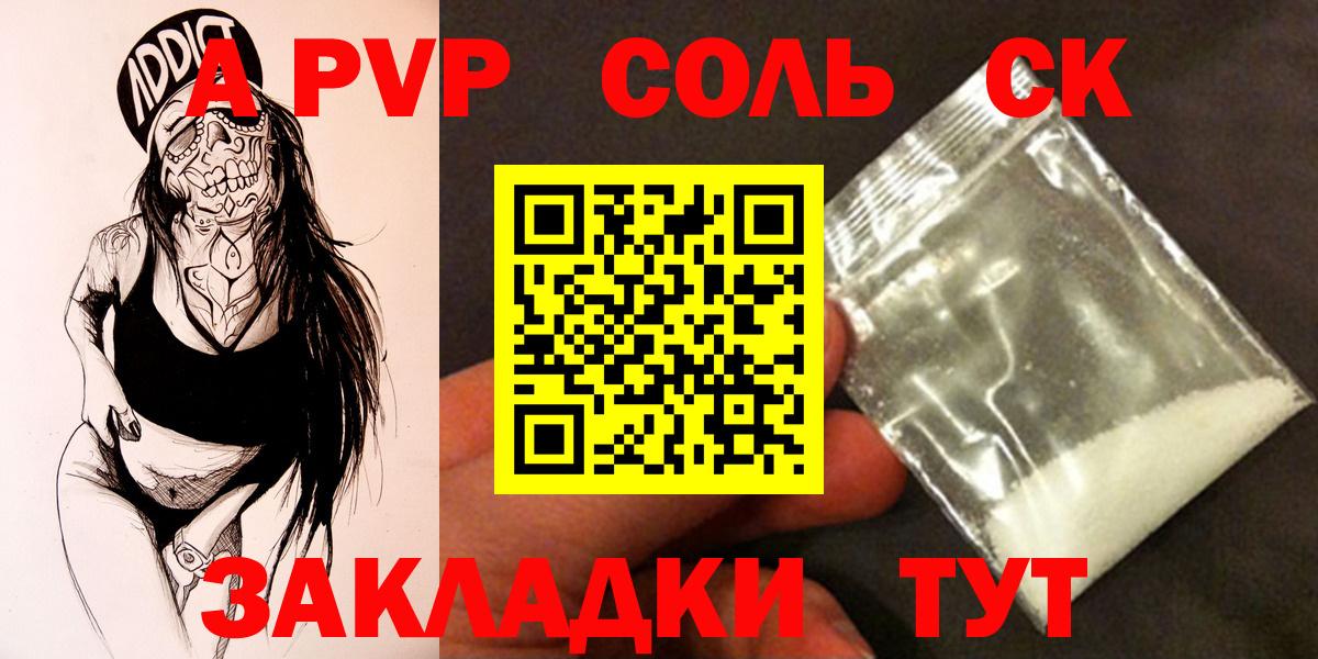 Альфа ПВП крисы CK Переславль-Залесский