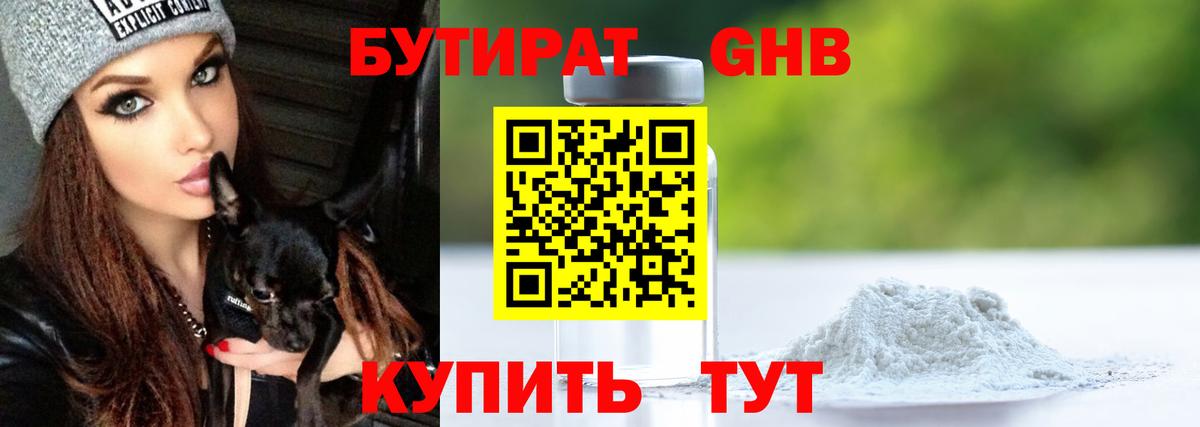 БУТИРАТ  БУТИРАТ 99%  Вход с VPN  Переславль-Залесский 
