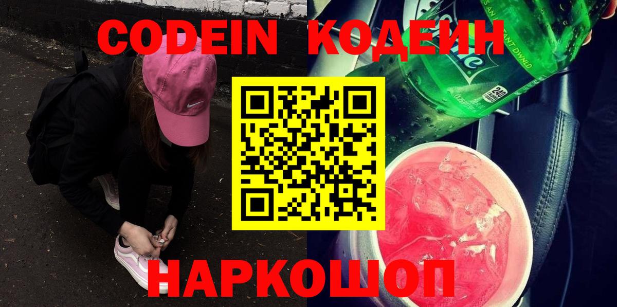 Codein Purple Drank  Вход с VPN  Переславль-Залесский 