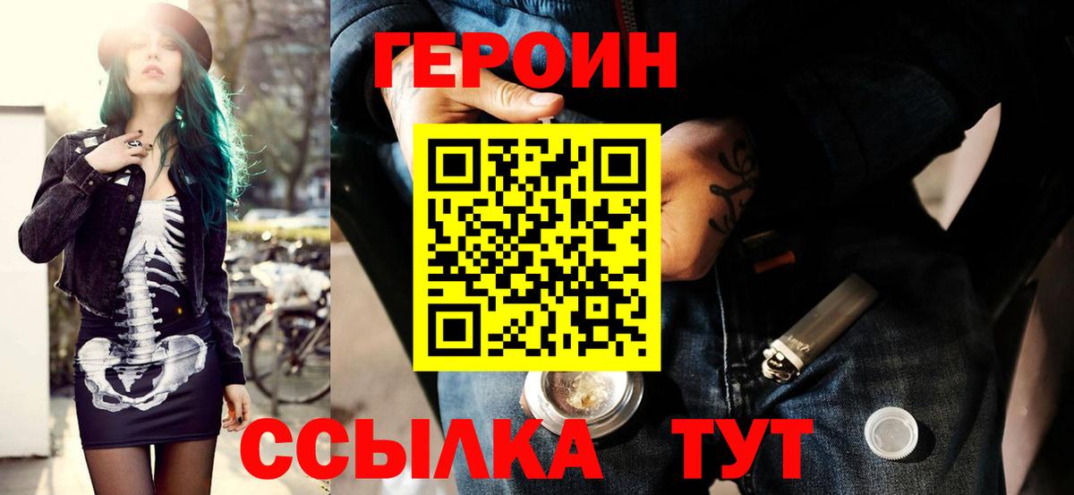 Героин белый Переславль-Залесский