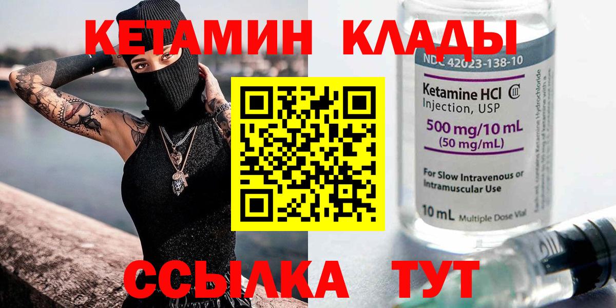 КЕТАМИН ketamine  Вход с VPN  КЕТАМИН VHQ  Переславль-Залесский 