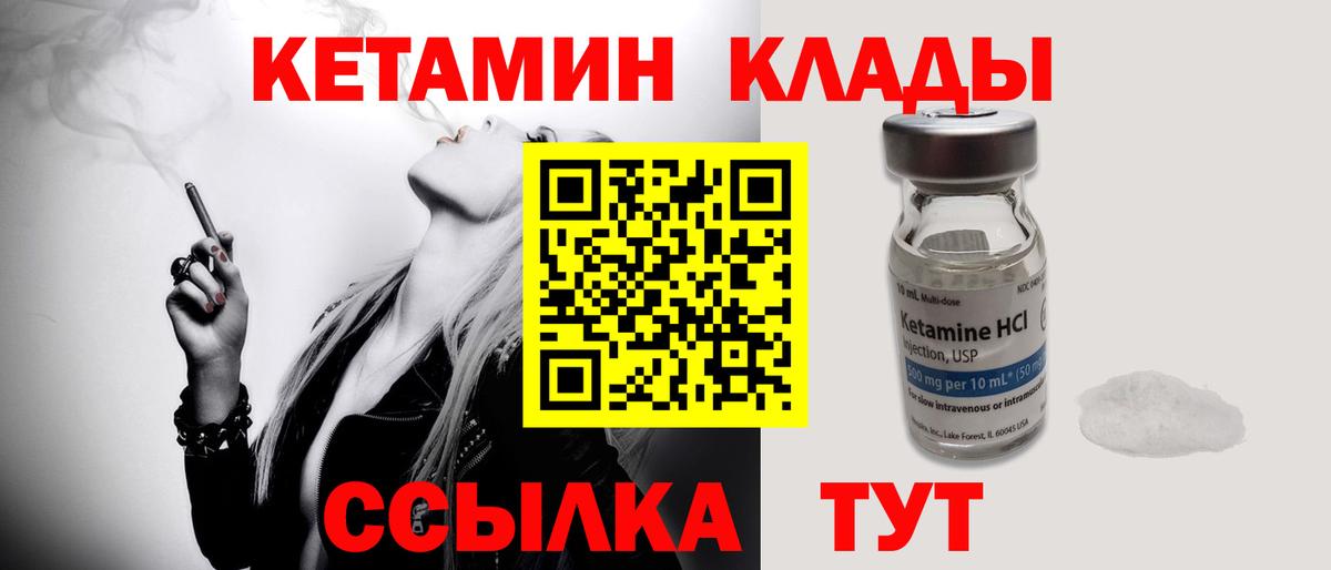 КЕТАМИН VHQ Переславль-Залесский