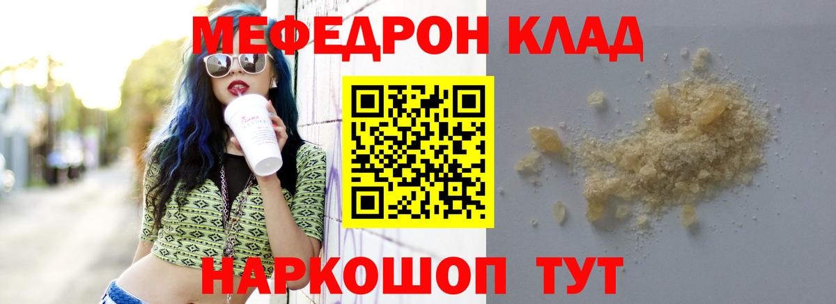 Меф мука Переславль-Залесский