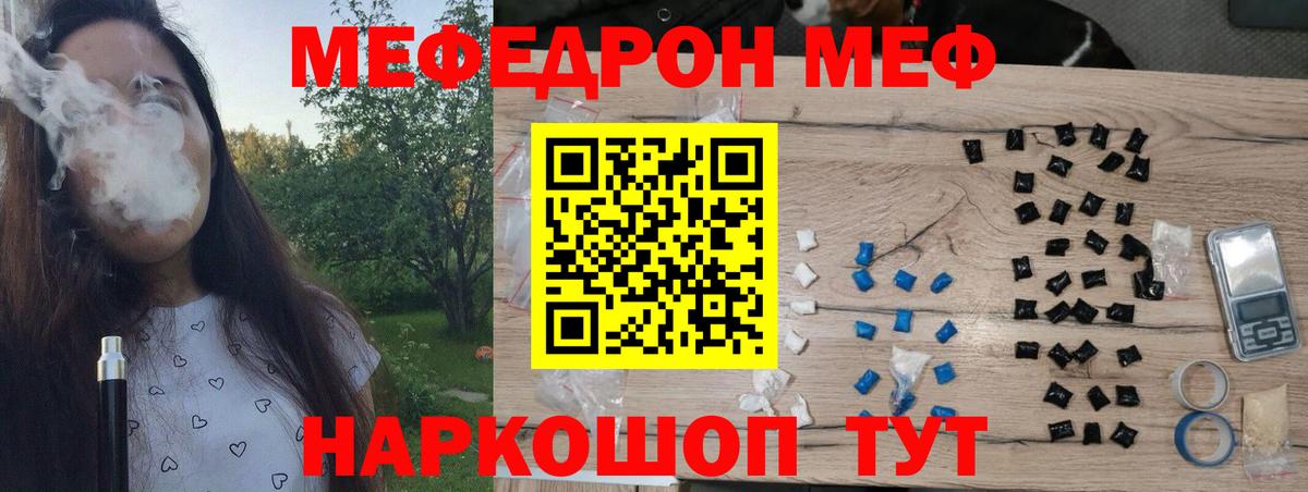 Мефедрон mephedrone  Вход с VPN  МЕФ мука  МЯУ-МЯУ  Переславль-Залесский 