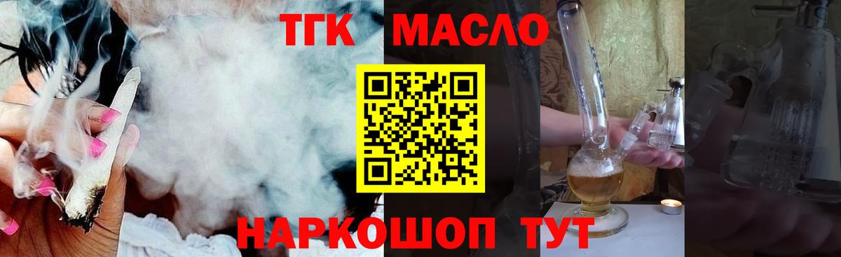 Дистиллят ТГК гашишное масло  Вход с VPN  цены   Переславль-Залесский 